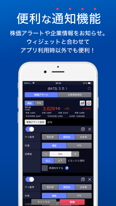 SBI証券 株 アプリ - 株価・投資情報 screenshot1