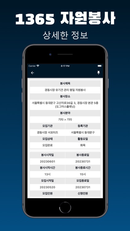 1365 자원봉사 - 전국 봉사활동 정보 screenshot-4