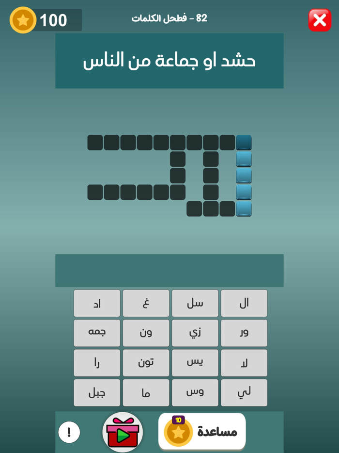 فطحل الكلمات المتقاطعة