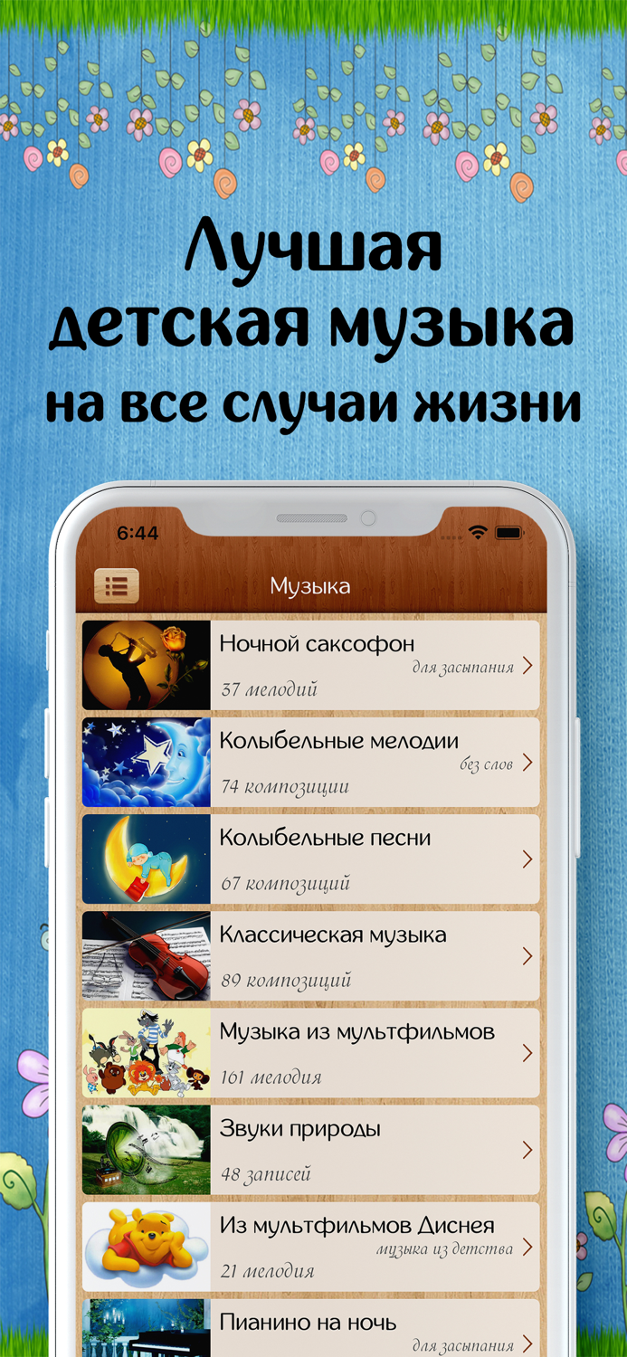 Детская музыка и караоке