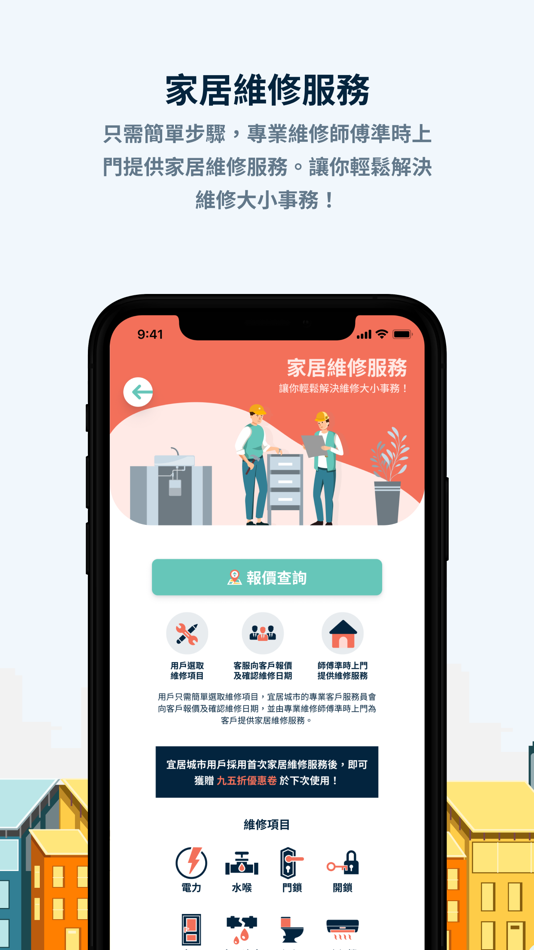 #2. 宜居城市 (iOS) 由: Easy Living Consultant Limited