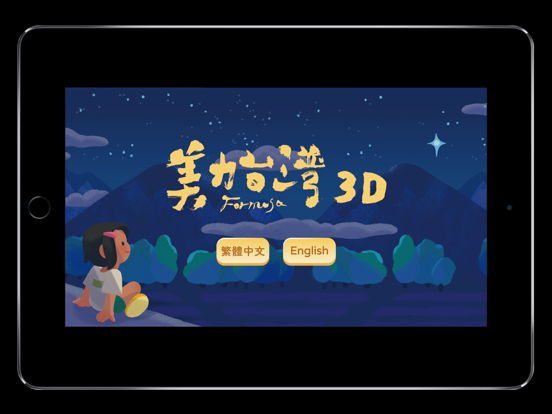 Screenshot #5 pour 美力台灣AR