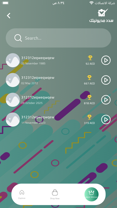 سدد مديونيتك Screenshot