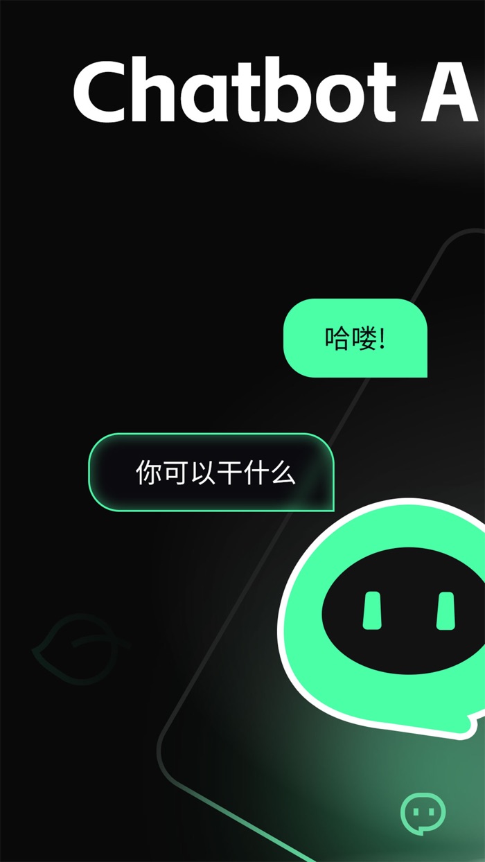 Chatbot AI——人工智能聊天神器