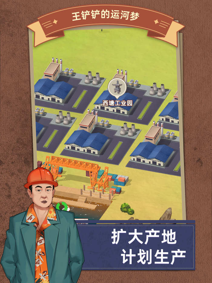 王铲铲的运河梦