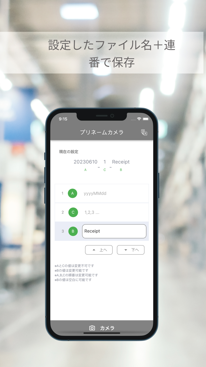 プリネームカメラ ～ 先にファイル名を設定して写真撮って保存