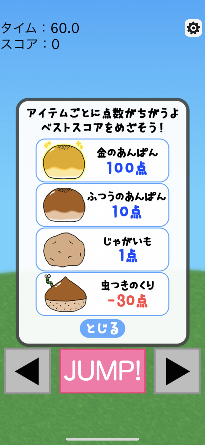 あにまるパン食いゲーム