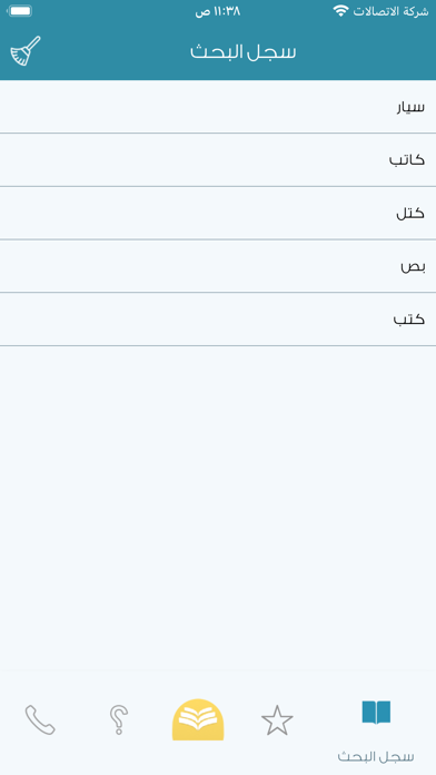 معجم المعاني انجليزي عربي+ Screenshot