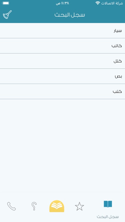 معجم المعاني انجليزي عربي+ screenshot-5