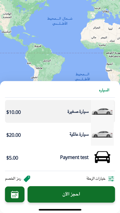مشوارك - اطلب سيارة Screenshot