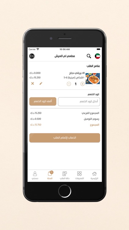 Umm Al 3ish - ام العيش screenshot-5