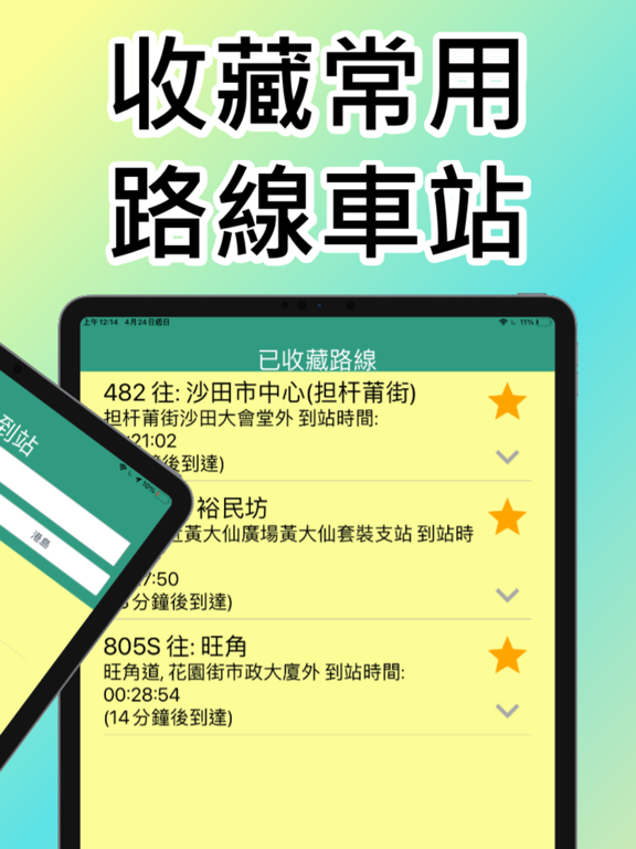 香港小巴實時到站 iPad screenshot 3 - Travel app