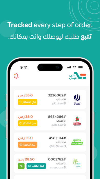 على عيني Screenshot