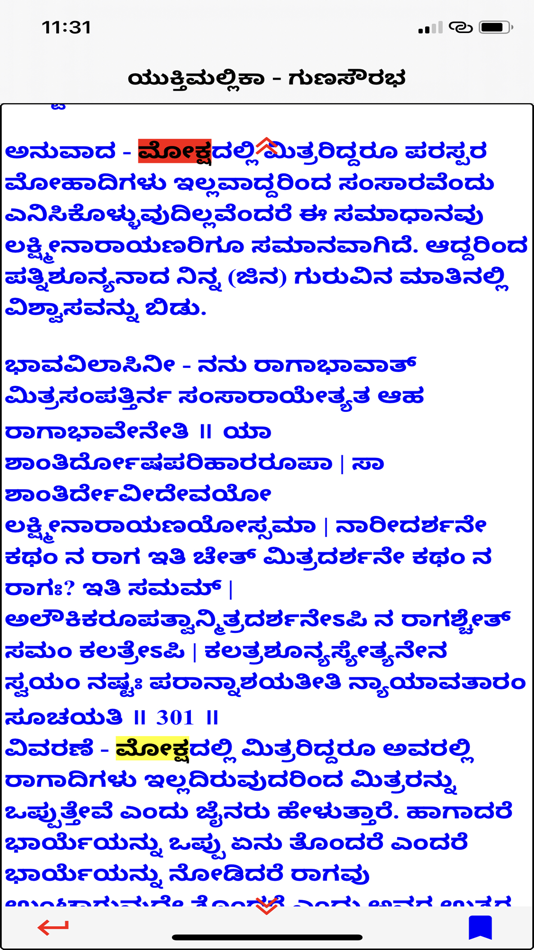 #3. Yuktimallika Sode Matha Udupi (iOS) 由: Ganapathy Bhat