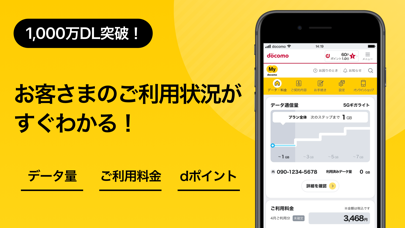 My docomo - 料金・通信量の確認 screenshot1