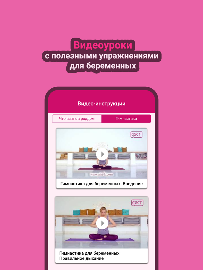 Я собираюсь в роддом