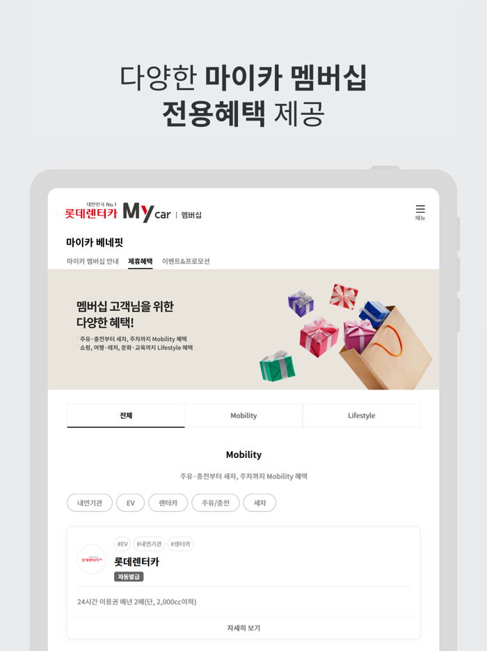 롯데렌터카 멤버십