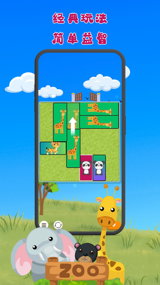 #3. 动物迷宫(益智休闲,单机数字华容道) (iOS) By: Nanjing hanhe culture media Co., LTD
