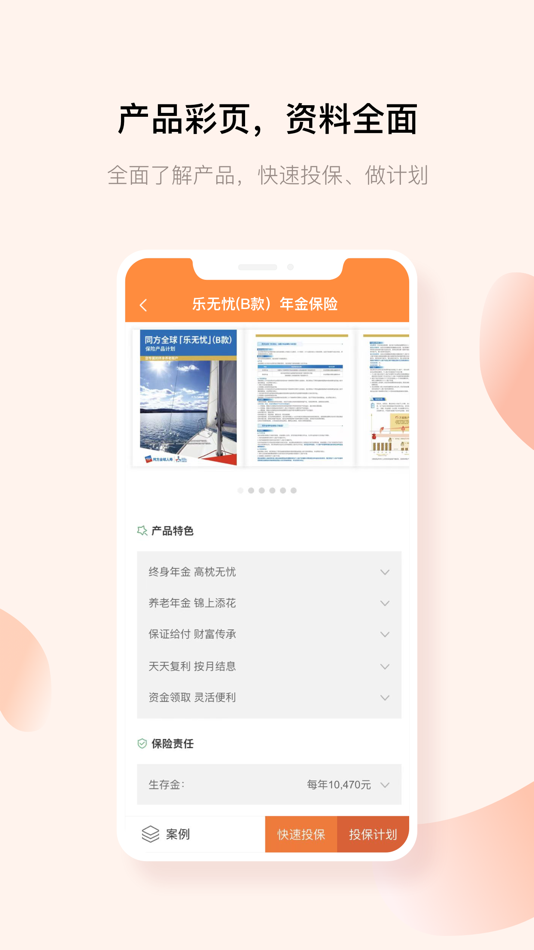 #5. 经代展业家 (iOS) 由: Qingdao Songling Technology Co.,Ltd.
