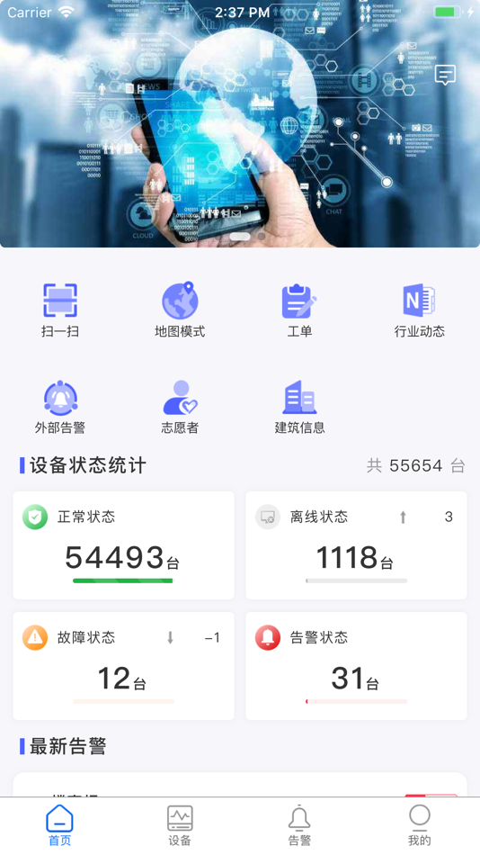 #3. 物联智通 (iOS) 来自: 北京迪信通通信服务有限公司
