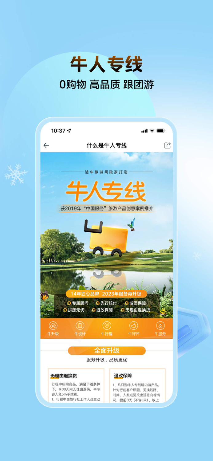 途牛旅游PRO-高品质旅游产品预订