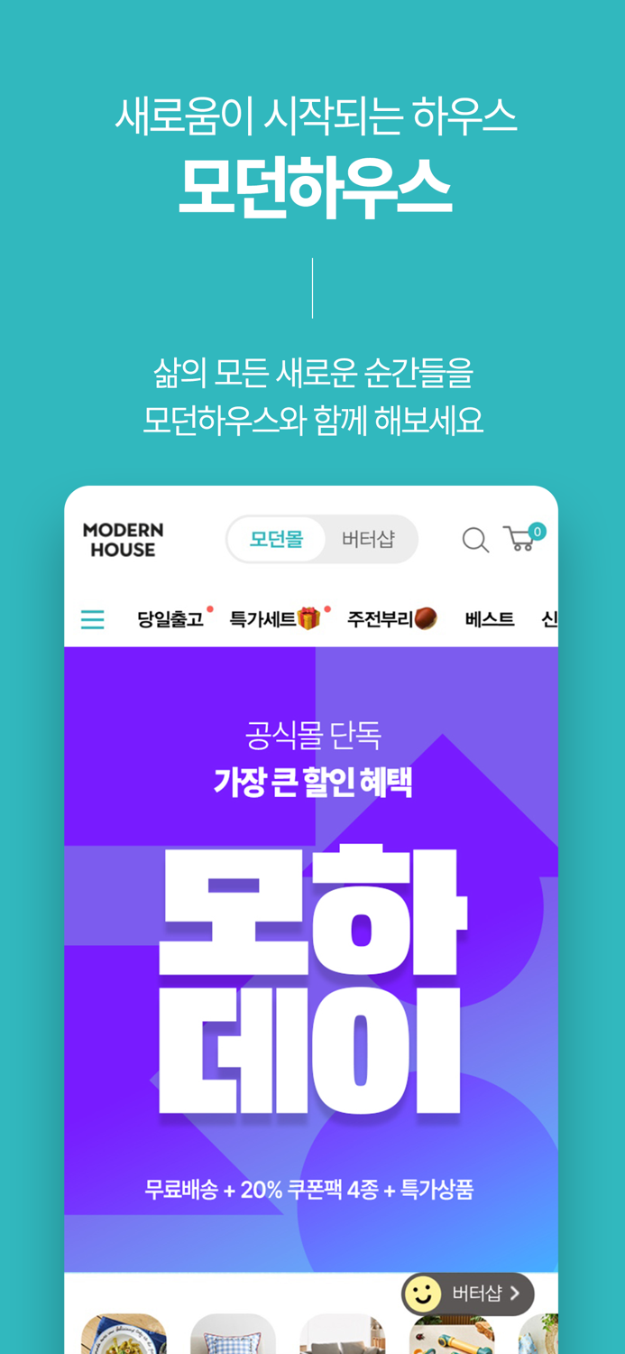 공식몰 모던하우스새로움이 시작되는 하우스
