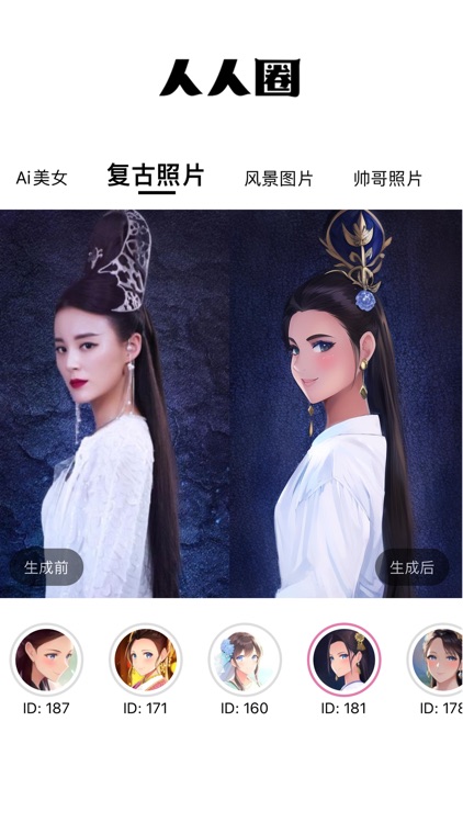 人人圈 - AI绘画：就是好看！