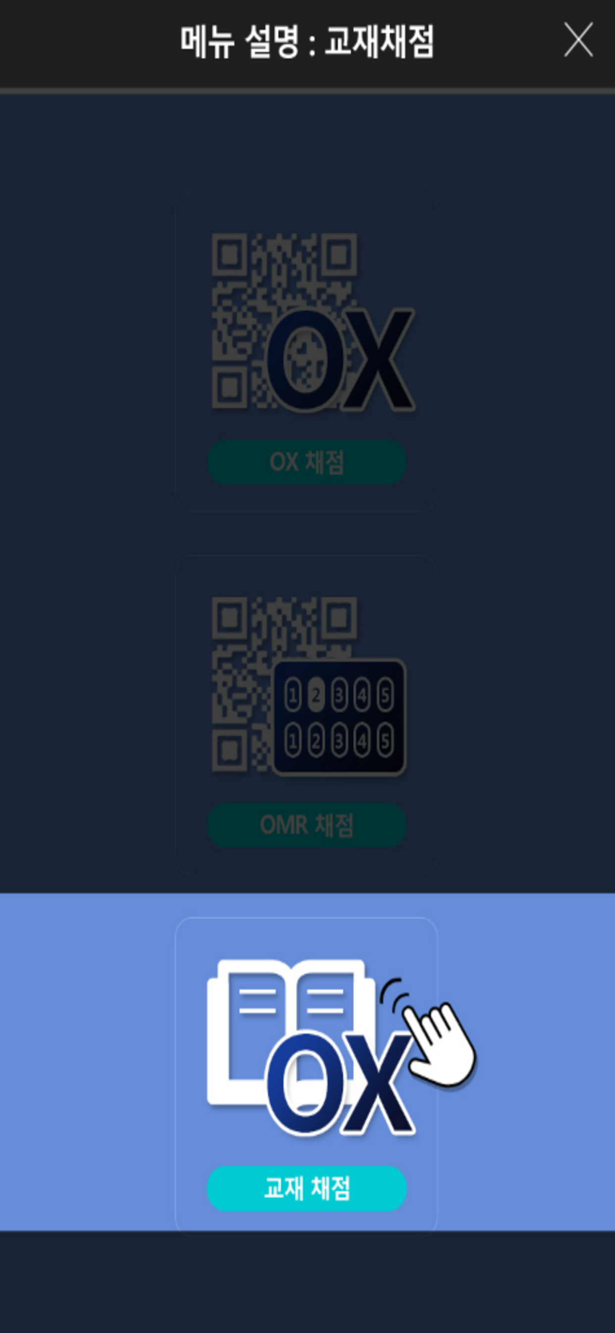 메타채점