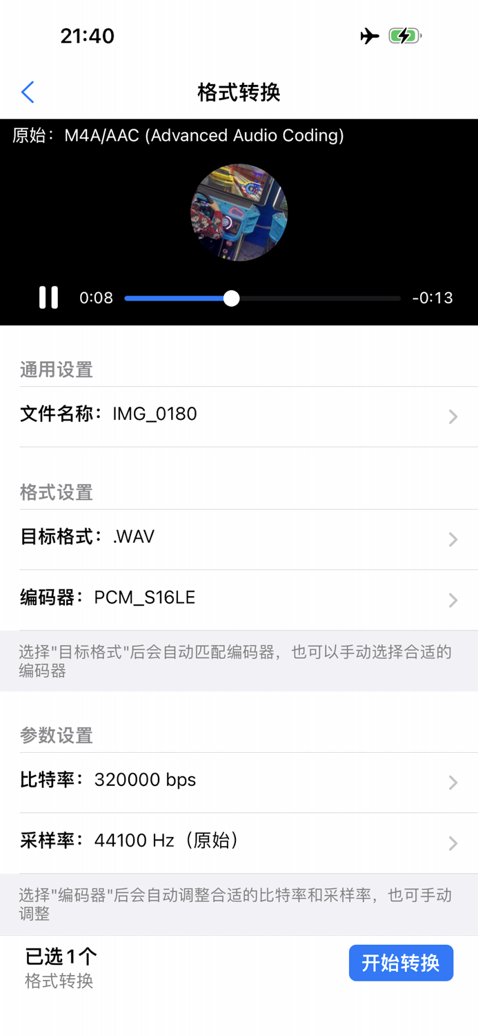 音频剪辑 - 音频提取器和音频转换器