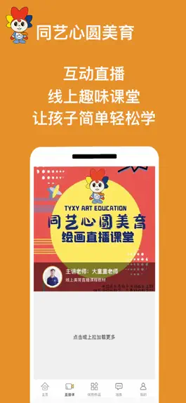 Game screenshot 同艺心圆美育 apk
