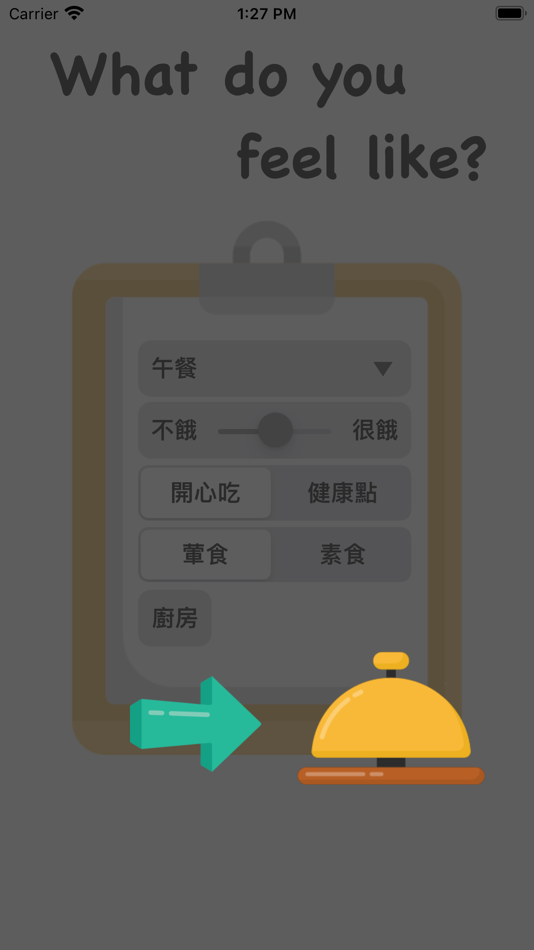 #1. 想吃什麼呢 (iOS) 由: MING CHENG YANG