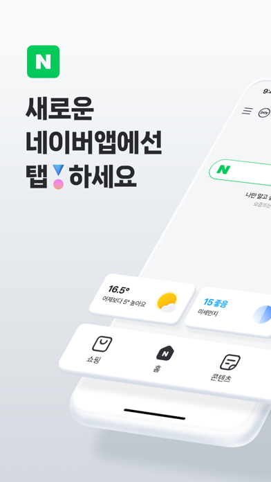 네이버 screenshot 1