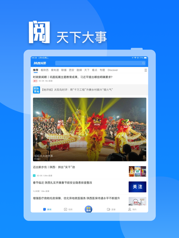 Screenshot #6 pour 陕西头条