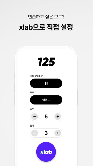 xlab : 스매시가 만든 테니스 스윙 솔루션 Screenshot
