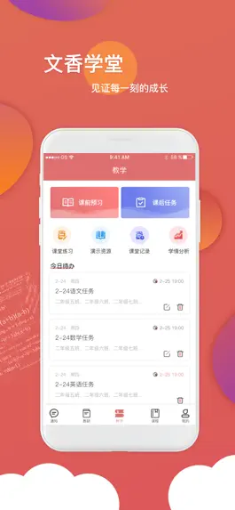 Game screenshot 文香学堂 apk