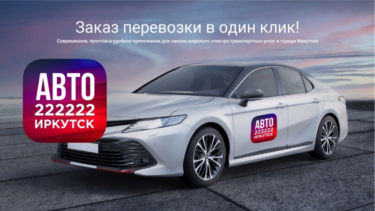 222222 Иркутск screenshot-7