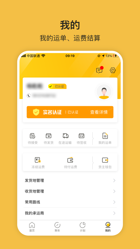 #3. 苏皖运通-货主版 (iOS) 由: 新乡市中誉鼎力软件科技有限公司