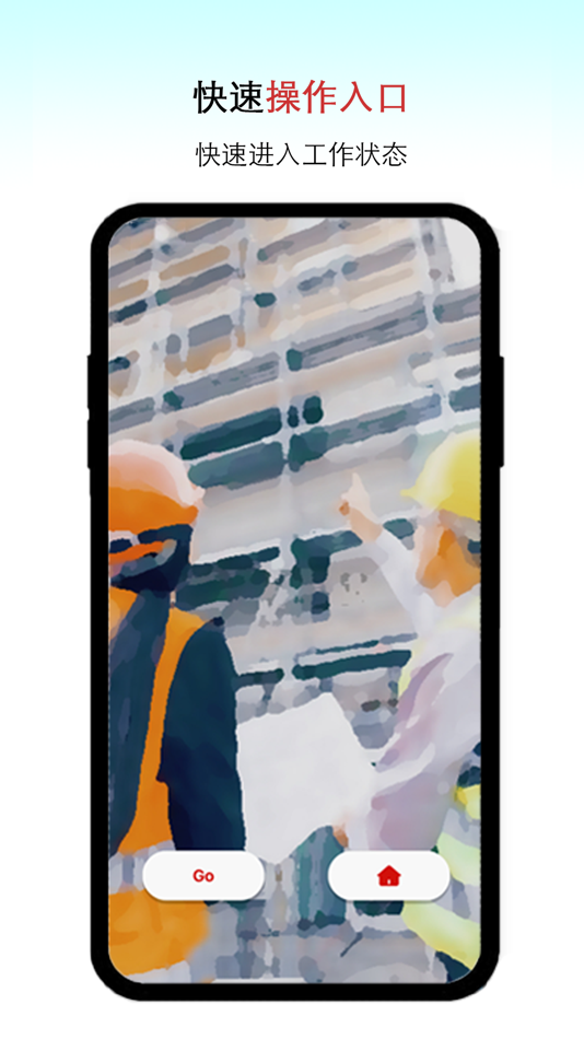 #1. 巡检GO (iOS) Podle: Zhuyingtai Smart Building SaaS Online Services