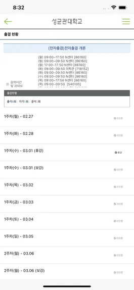 Game screenshot 성균관대학교 전자출결 hack