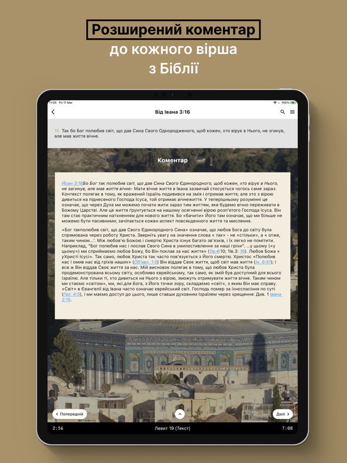 Біблійний Супутник