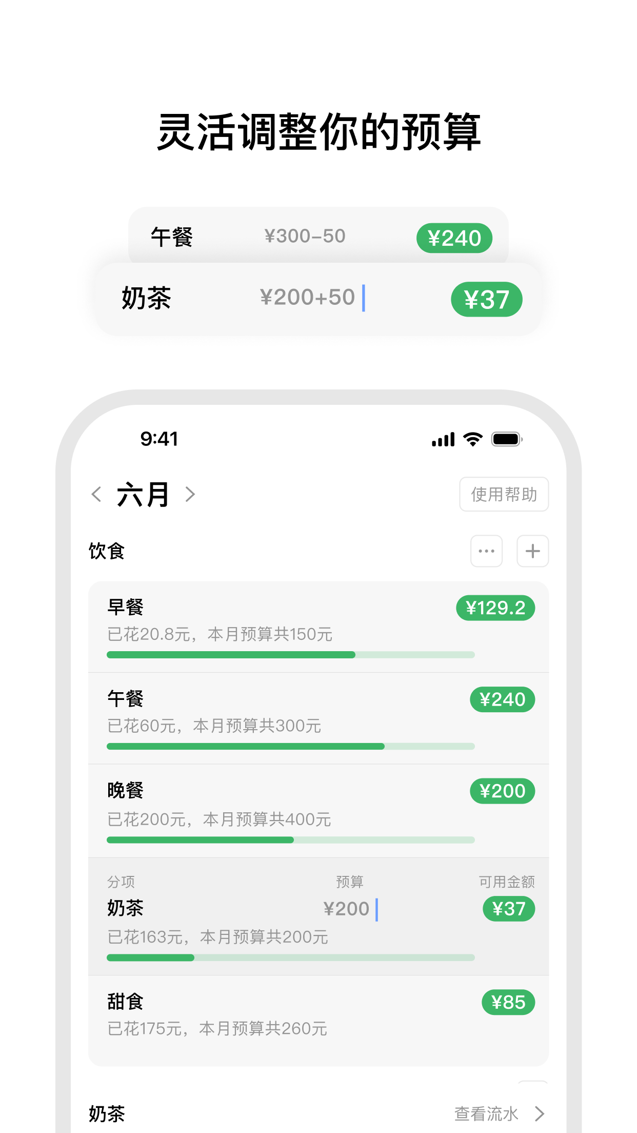 小预算—摆脱无效记账