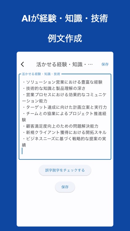 職務経歴書AI screenshot-4