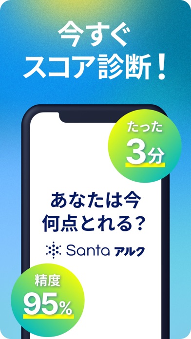 TOEIC®学習ならSantaアルク AIでTOEIC®対策スクリーンショット