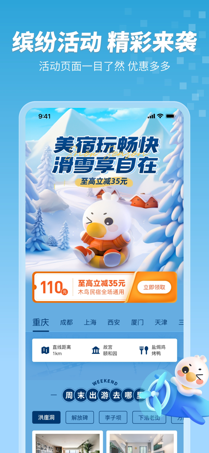 木鸟民宿-短租、酒店预订