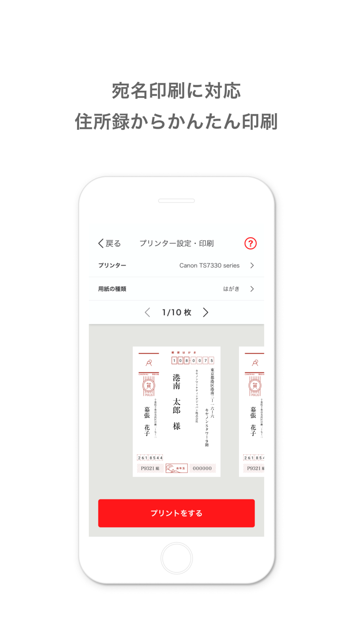 PIXUSはがきクリエイター