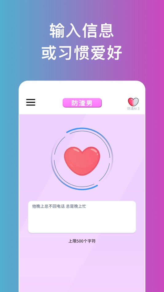 #3. 防渣AI (iOS) 由: Verve Group Inc.