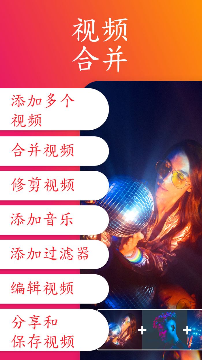 视频合并和剪辑组合器，视频编辑器