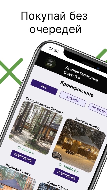 Лесная Галактика