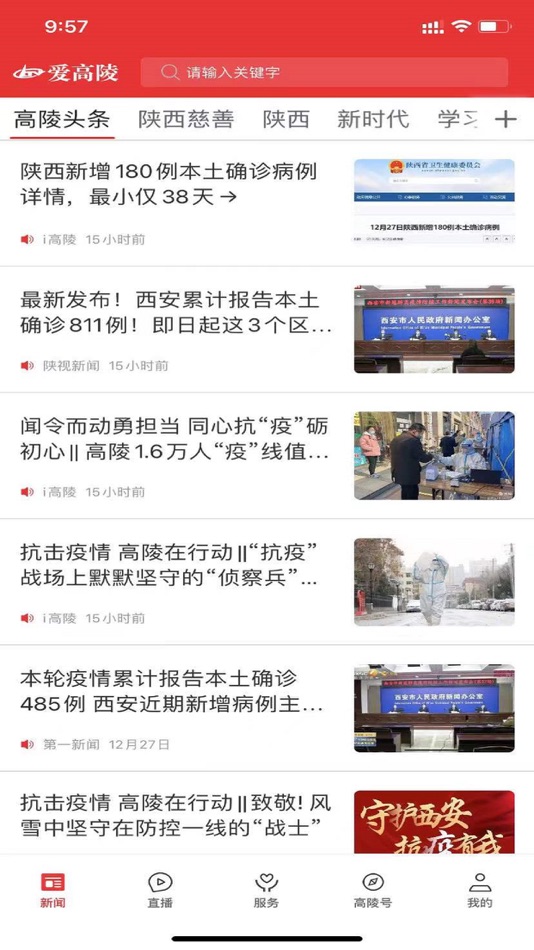 #2. 爱高陵 (iOS) Podle: 陕西广电网络传媒(集团)有限公司