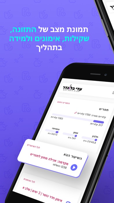 חיטוב חכם Screenshot